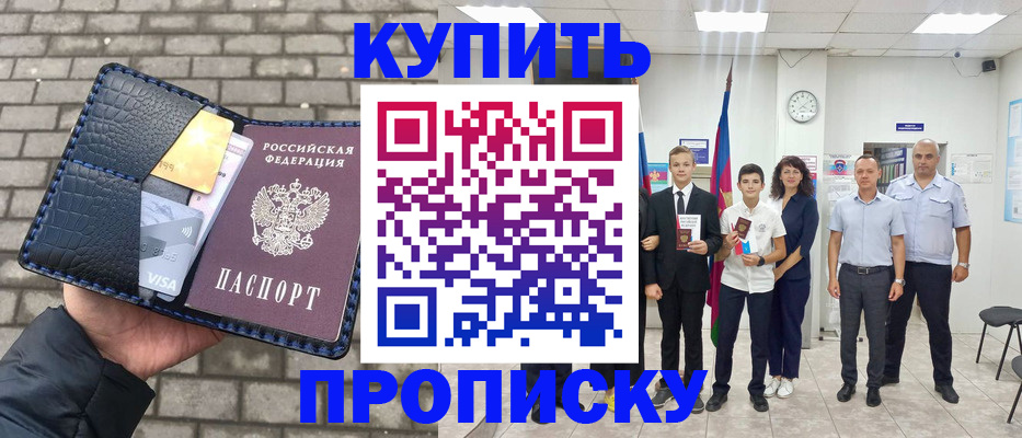 прописка для школы в Владикавказе