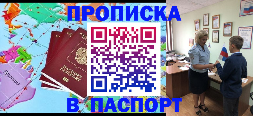прописка 2025 в Владикавказе