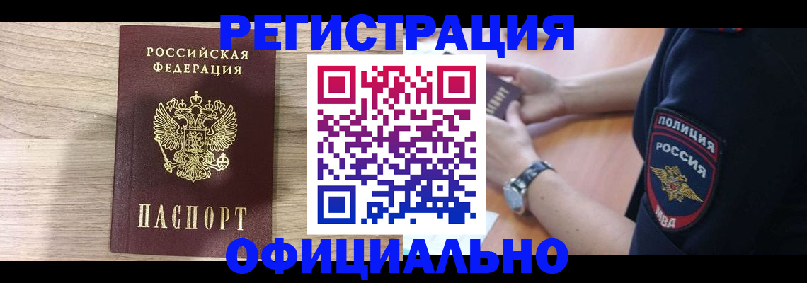 прописка для работы в Владикавказе