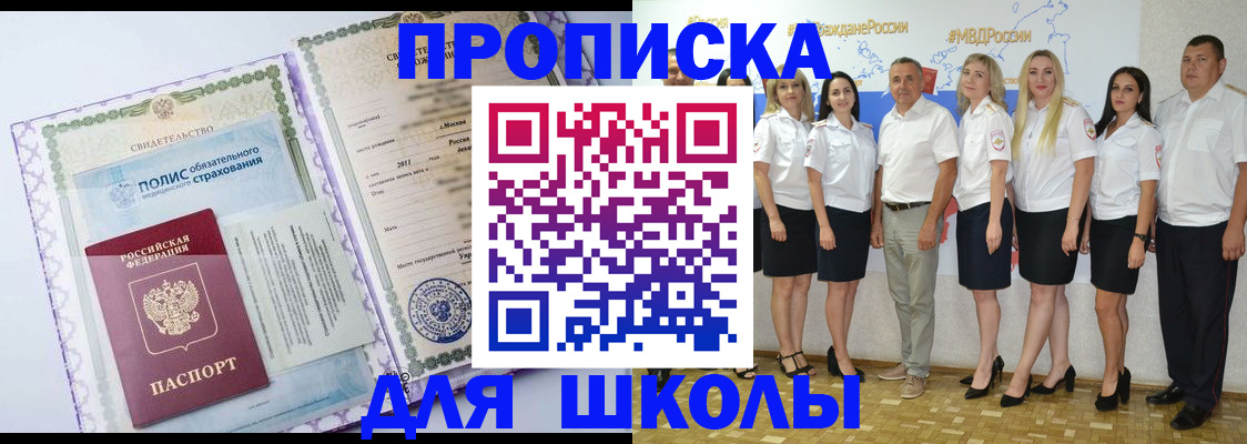 временная регистрация для школы в Владикавказе